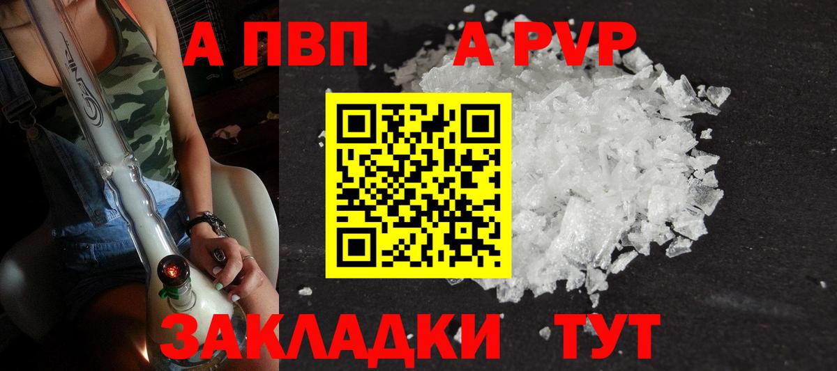 A PVP СК  А ПВП кристаллы  Вход с VPN  Альфа ПВП СК КРИС  Туапсе 