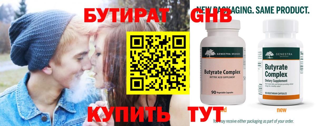БУТИРАТ BDO 33%  Вход с VPN  Туапсе 