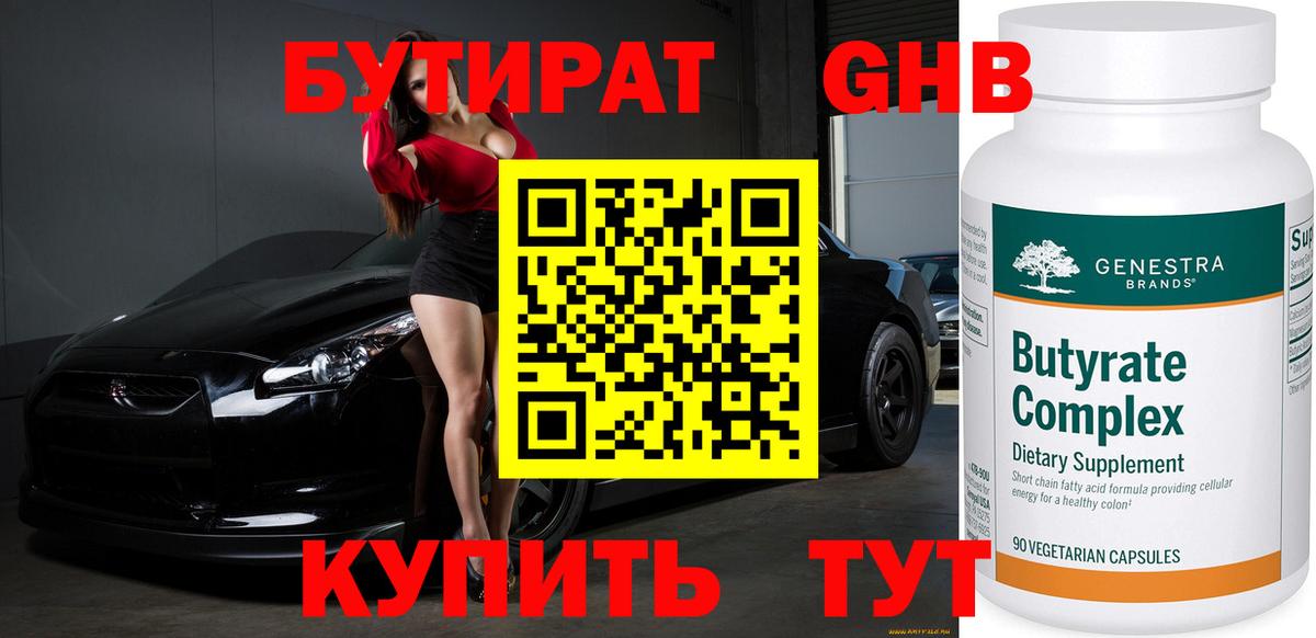 БУТИРАТ бутик Туапсе