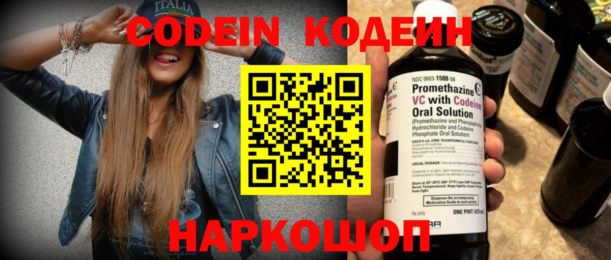 Codein напиток Lean (лин)  Вход с VPN  Туапсе  Codein Purple Drank 