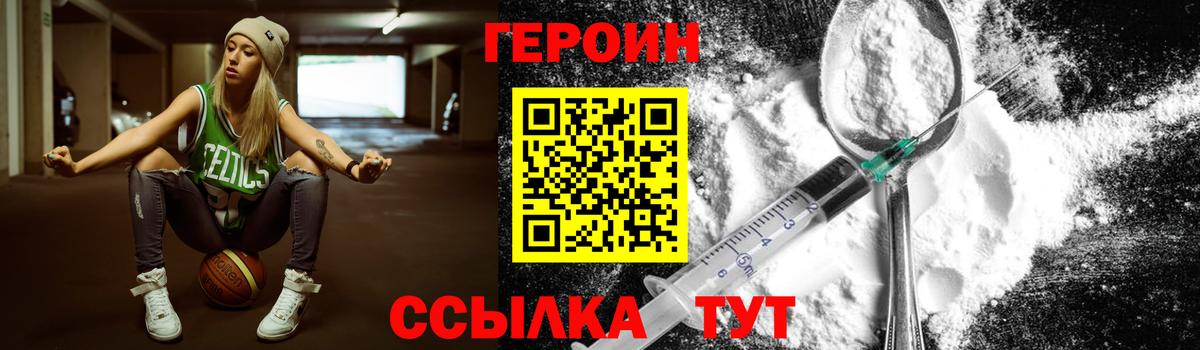 Туапсе  Героин  Вход с VPN  Героин хмурый 