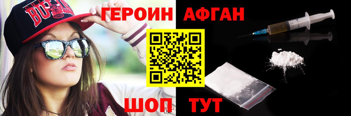ГЕРОИН Heroin Туапсе