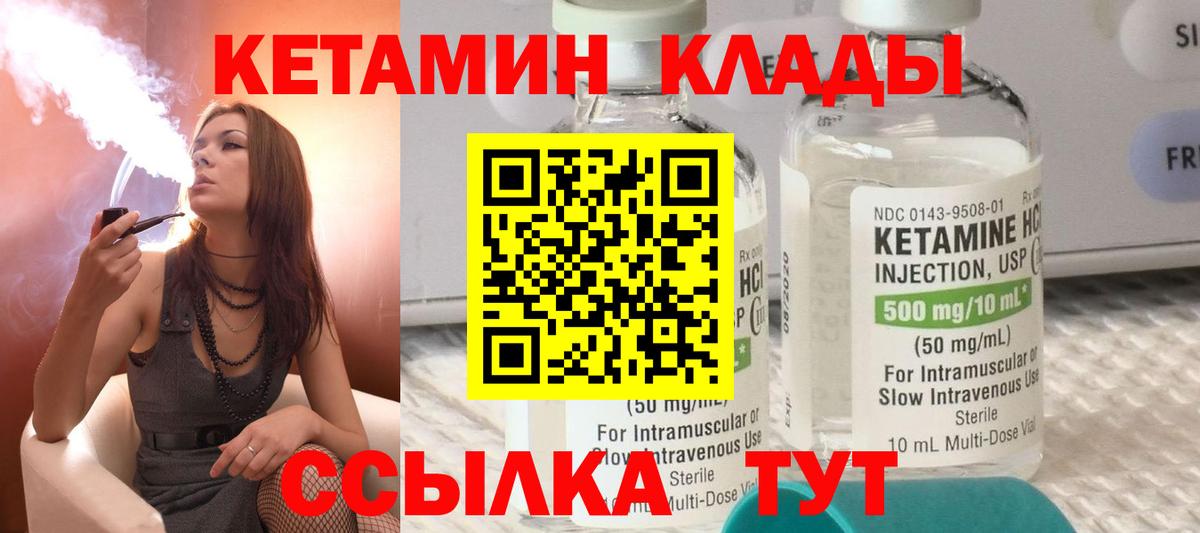 Кетамин VHQ  Вход с VPN  Туапсе 