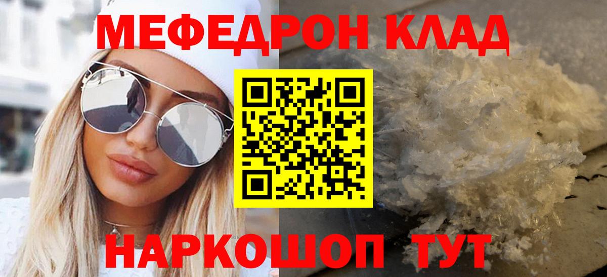 Туапсе  МЯУ-МЯУ 4 MMC  ссылка на мегу   Мефедрон  Вход с VPN  МЕФ мяу мяу 
