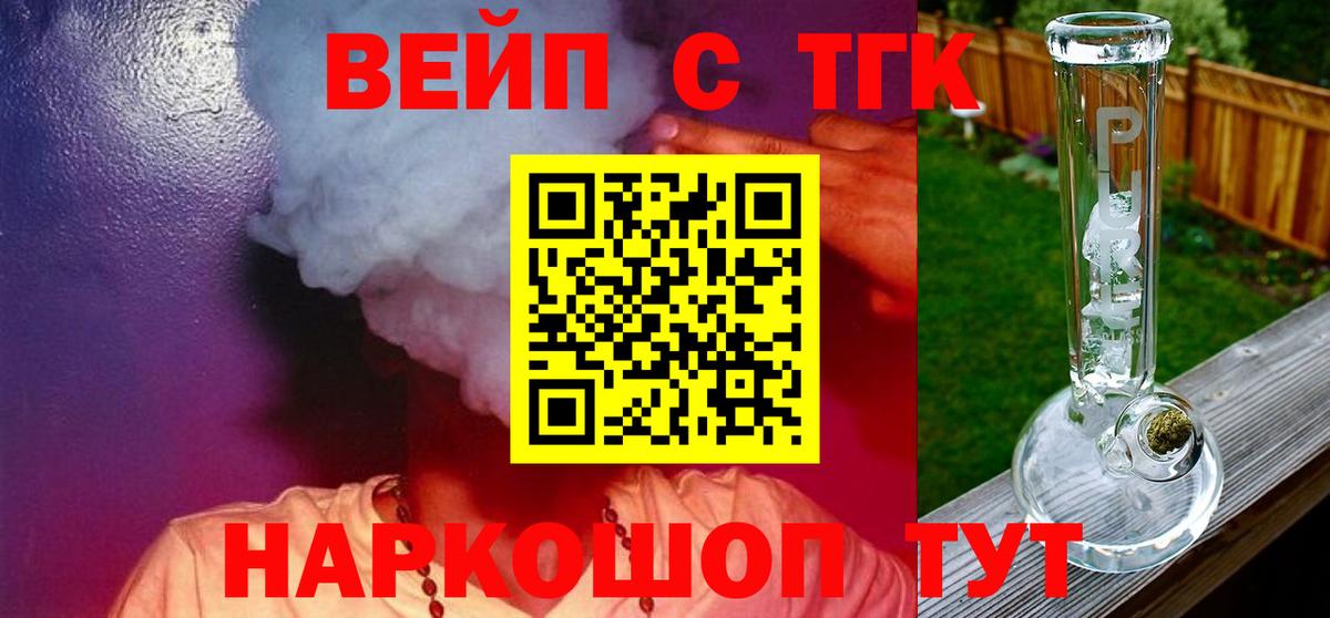 Туапсе      Вход с VPN  Дистиллят ТГК вейп с тгк  наркота 
